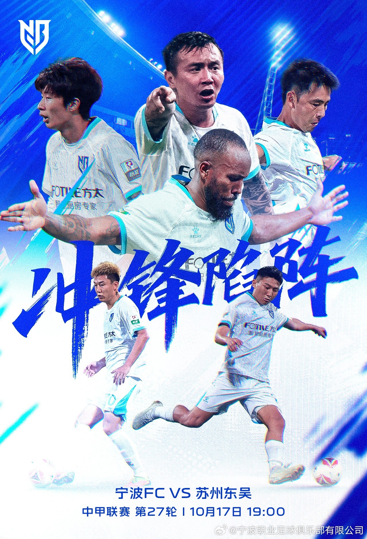 中甲第27轮：宁波FC VS 苏州东吴 2026.10.17周六19:00打响