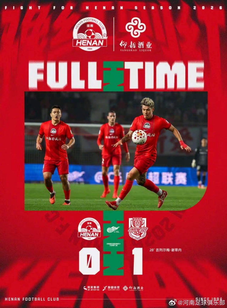 河南俱乐部彩陶坊0-1天津津门虎 河南俱乐部彩陶坊0-1天津津门虎