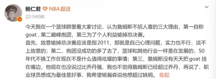 媒体人:詹姆斯被诟病三大理由有争议 他并未天天把GOAT挂嘴边 媒体人:詹姆斯被诟病三大理由有争议 他并未天天把GOAT挂嘴边