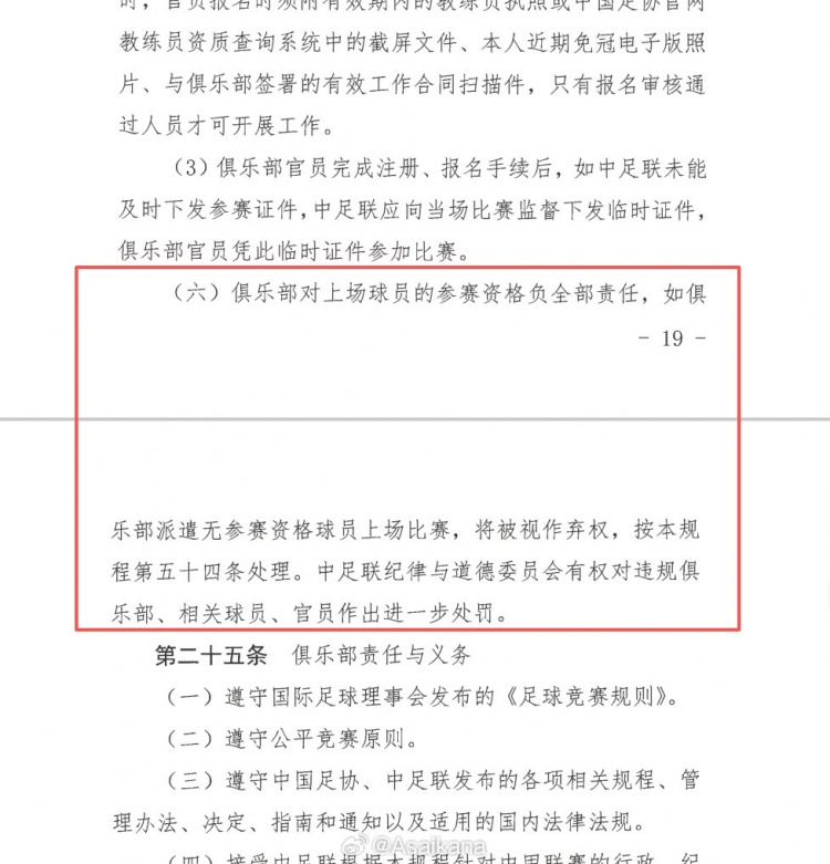 苏州东吴罚单详细解读:核验参赛资格是俱乐部逃不掉的法定责任 苏州东吴罚单详细解读:核验参赛资格是俱乐部逃不掉的法定责任