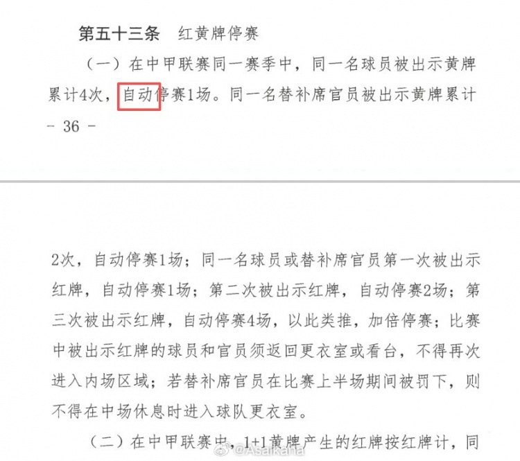 苏州东吴罚单详细解读:核验参赛资格是俱乐部逃不掉的法定责任 苏州东吴罚单详细解读:核验参赛资格是俱乐部逃不掉的法定责任