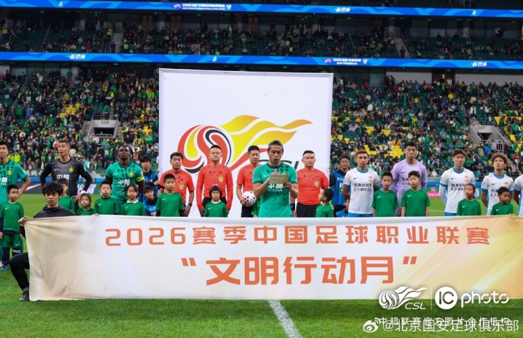 北京国安主场1-0战胜青岛西海岸