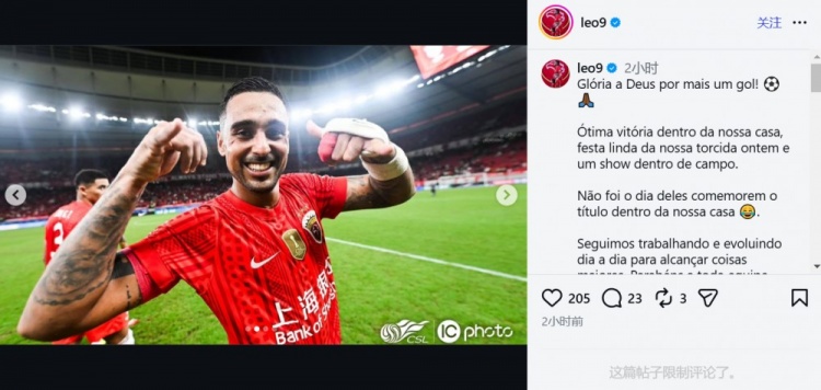 3-0完胜蓉城!莱昂纳多:今天不是他们在我们主场庆祝夺冠的日子 3-0完胜蓉城!莱昂纳多:今天不是他们在我们主场庆祝夺冠的日子