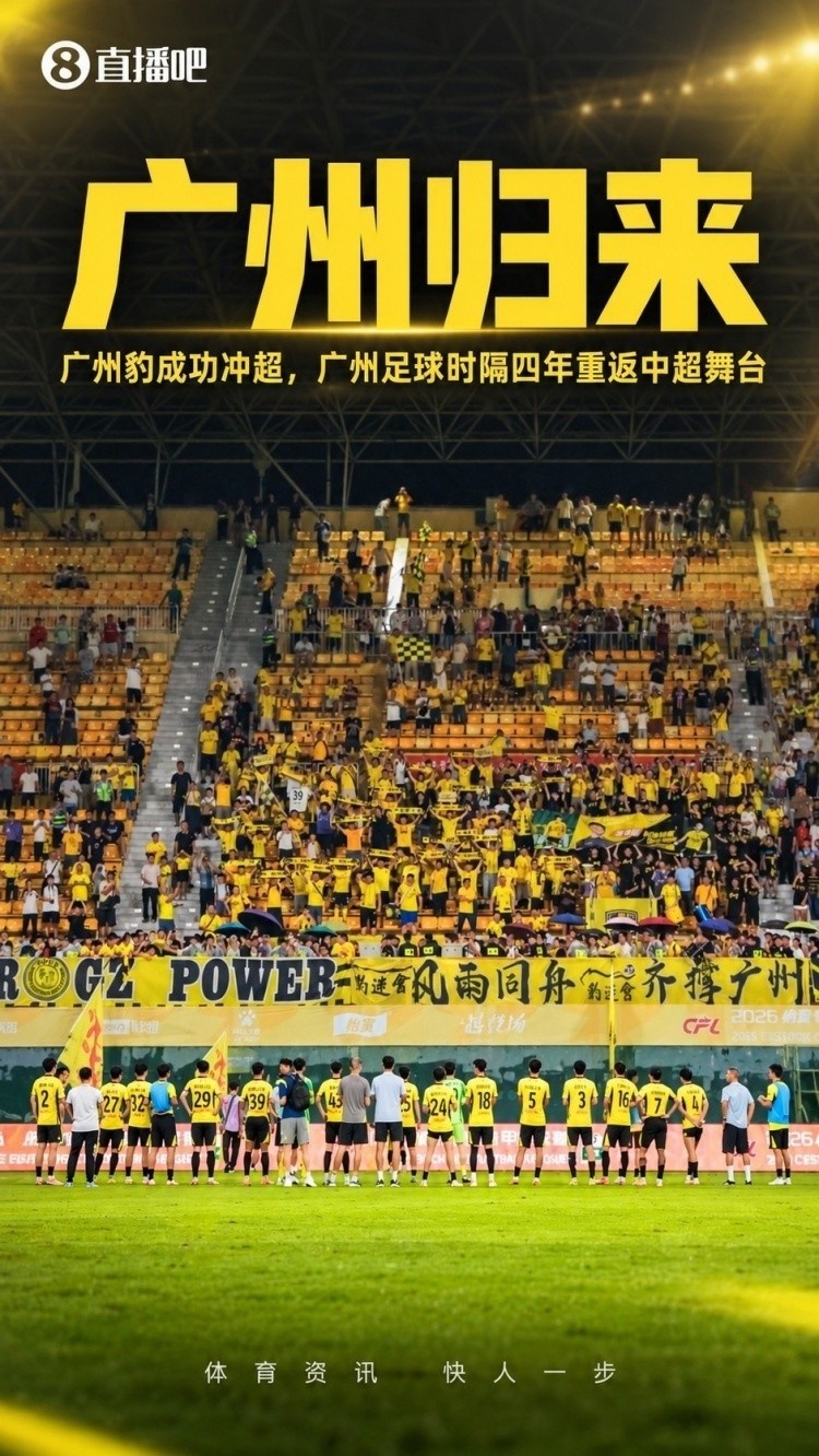 体坛:广州豹扛起广州足球大旗,未来要面对的困难必然不会少 体坛:广州豹扛起广州足球大旗,未来要面对的困难必然不会少