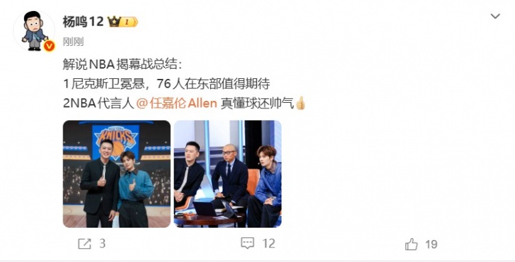 杨鸣:尼克斯卫冕悬 76人在东部值得期待 杨鸣:尼克斯卫冕悬 76人在东部值得期待